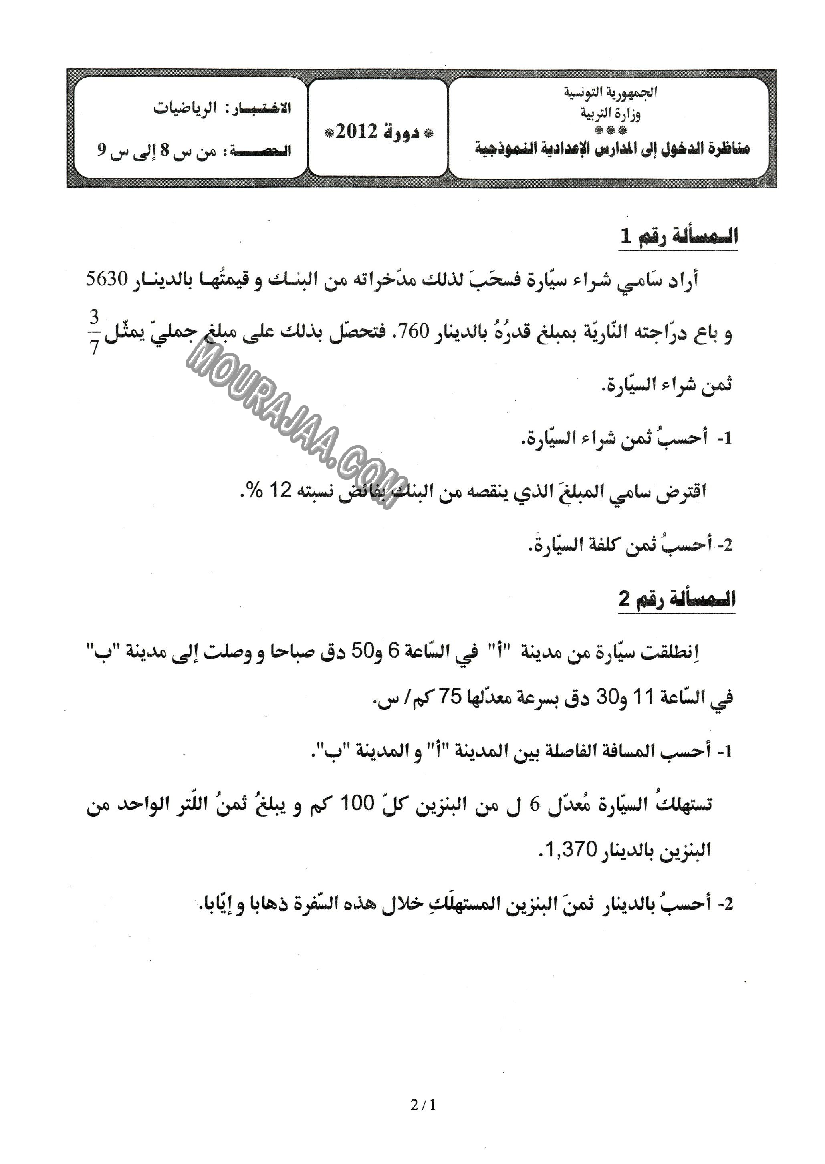 رياضيات 2012